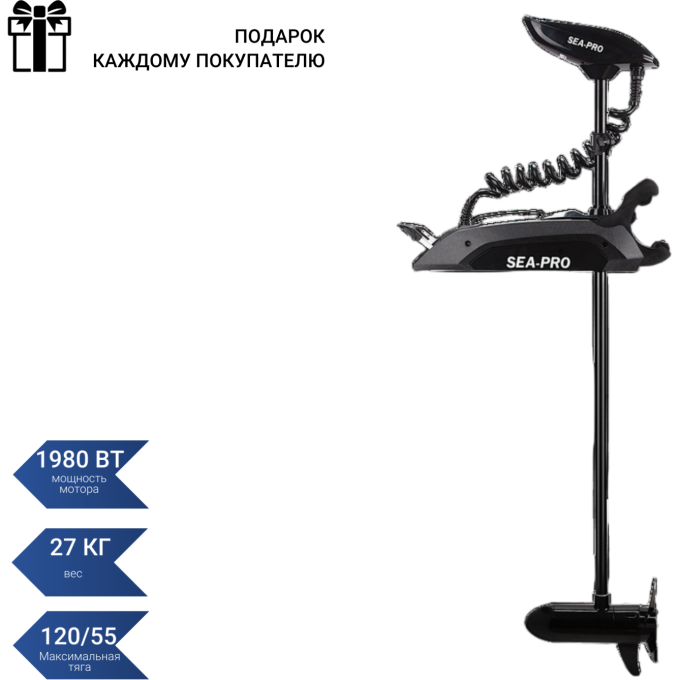 Электромотор SEA-PRO 120L 60