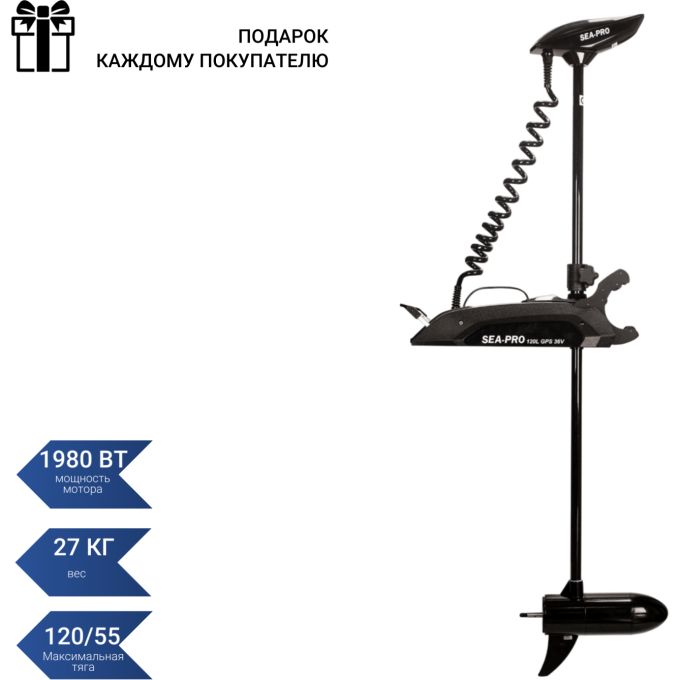 Электромотор SEA-PRO 120L 72