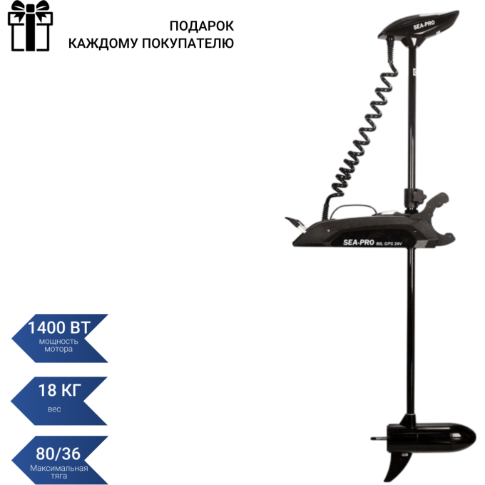 Электромотор SEA-PRO 80L 72