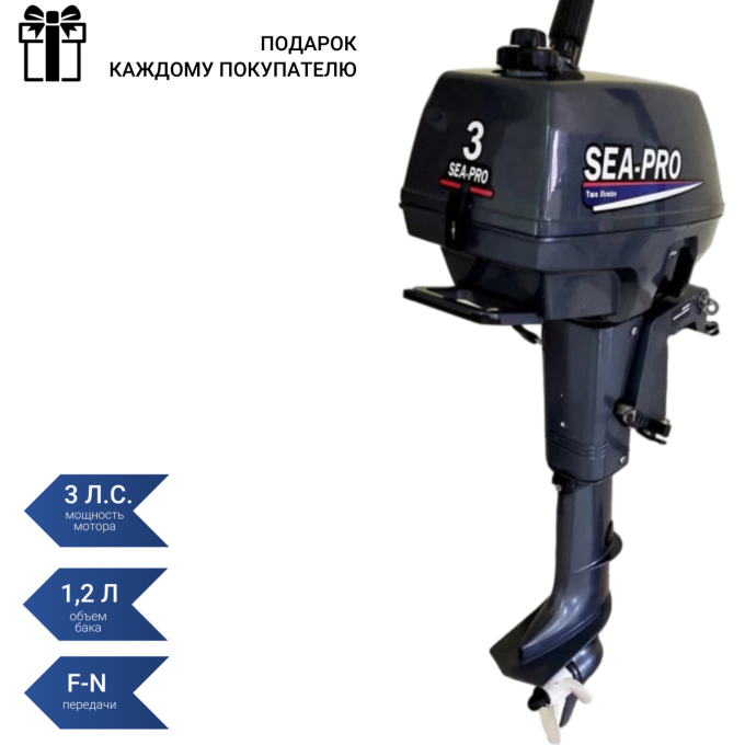 Подвесной лодочный мотор SEA-PRO Т 3S